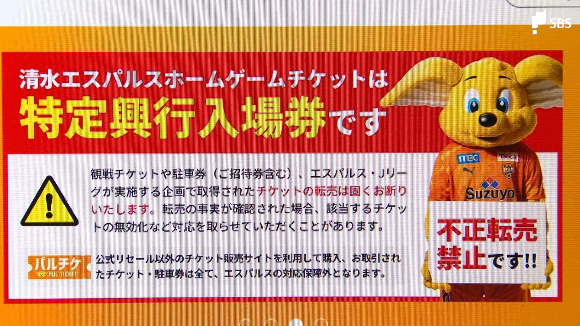 転売チケット買わないで！“J1へ大一番” 清水対磐田のチケットが定価の4