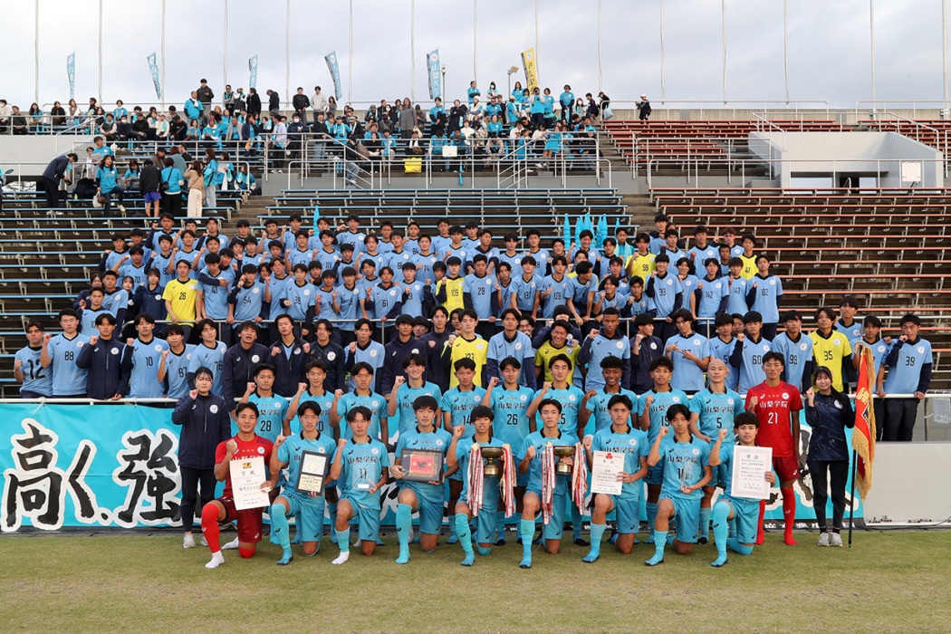 全国高校サッカー山梨県大会決勝 | 山梨学院ニュースファイル