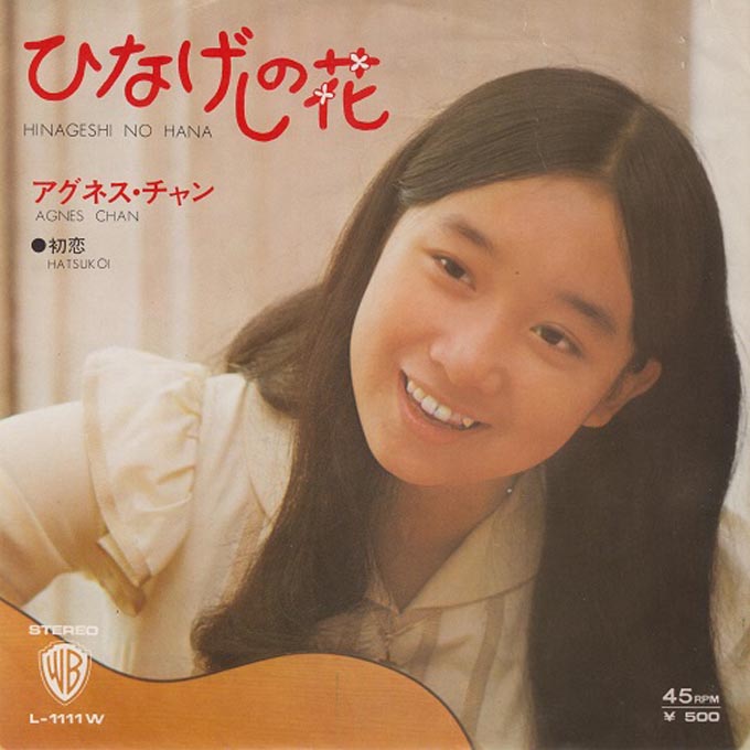 1973年12月17日、アグネス・チャン「小さな恋の物語」が唯一となる