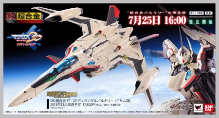 PS3『マクロス30』に登場した「YF-29 デュランダルバルキリー」が初