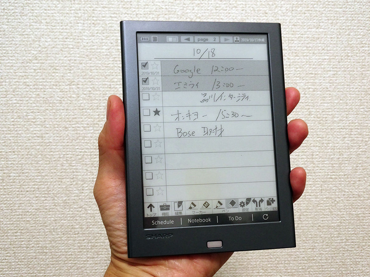 2万円台のシャープ新「電子ノート」を検証、電子ペーパーでどう変わっ