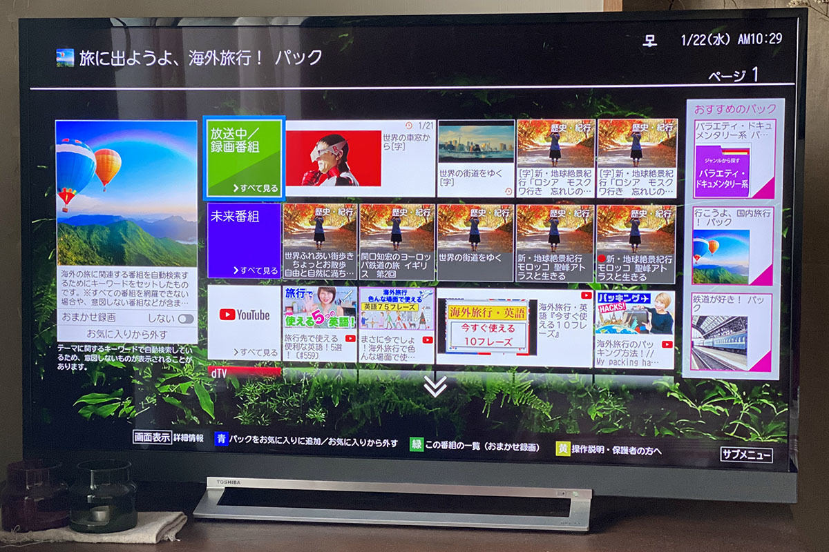 東芝4K REGZA「Z730X」自腹レビュー - 9年越しの進化にオドロキ