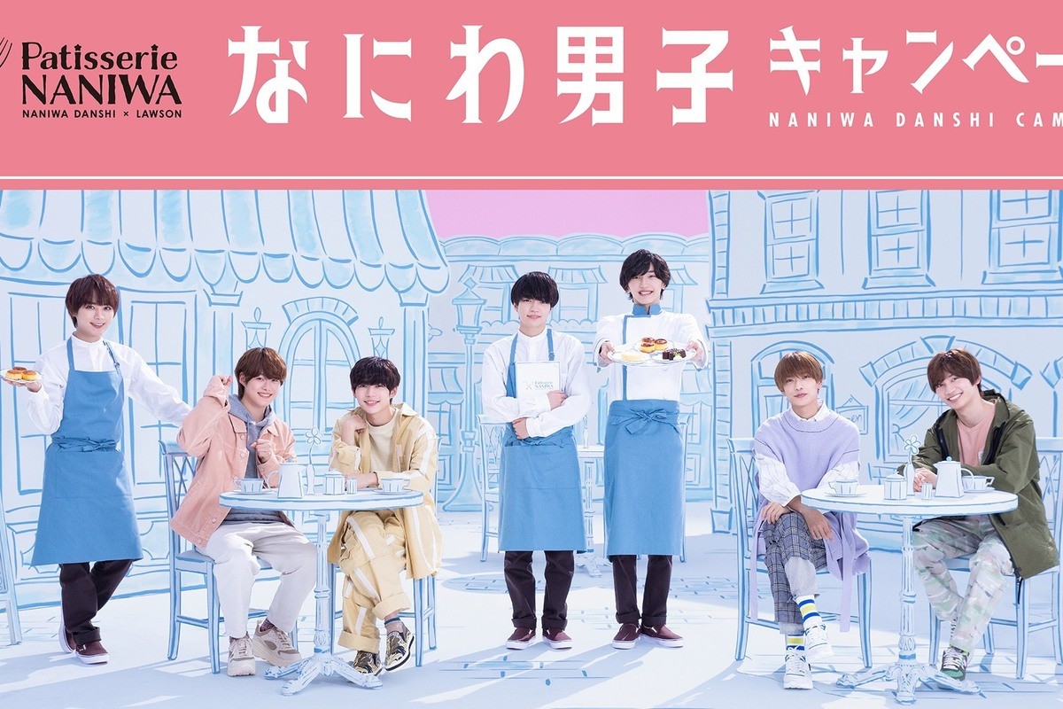 なにわ男子、サンリオコラボ商品発売 ローソンCMでは洋菓子店オープン