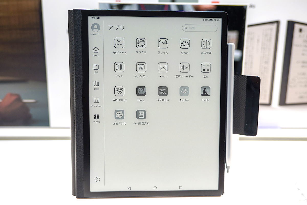 高機能な10.3型E Inkタブレット「HUAWEI MatePad Paper」ファースト
