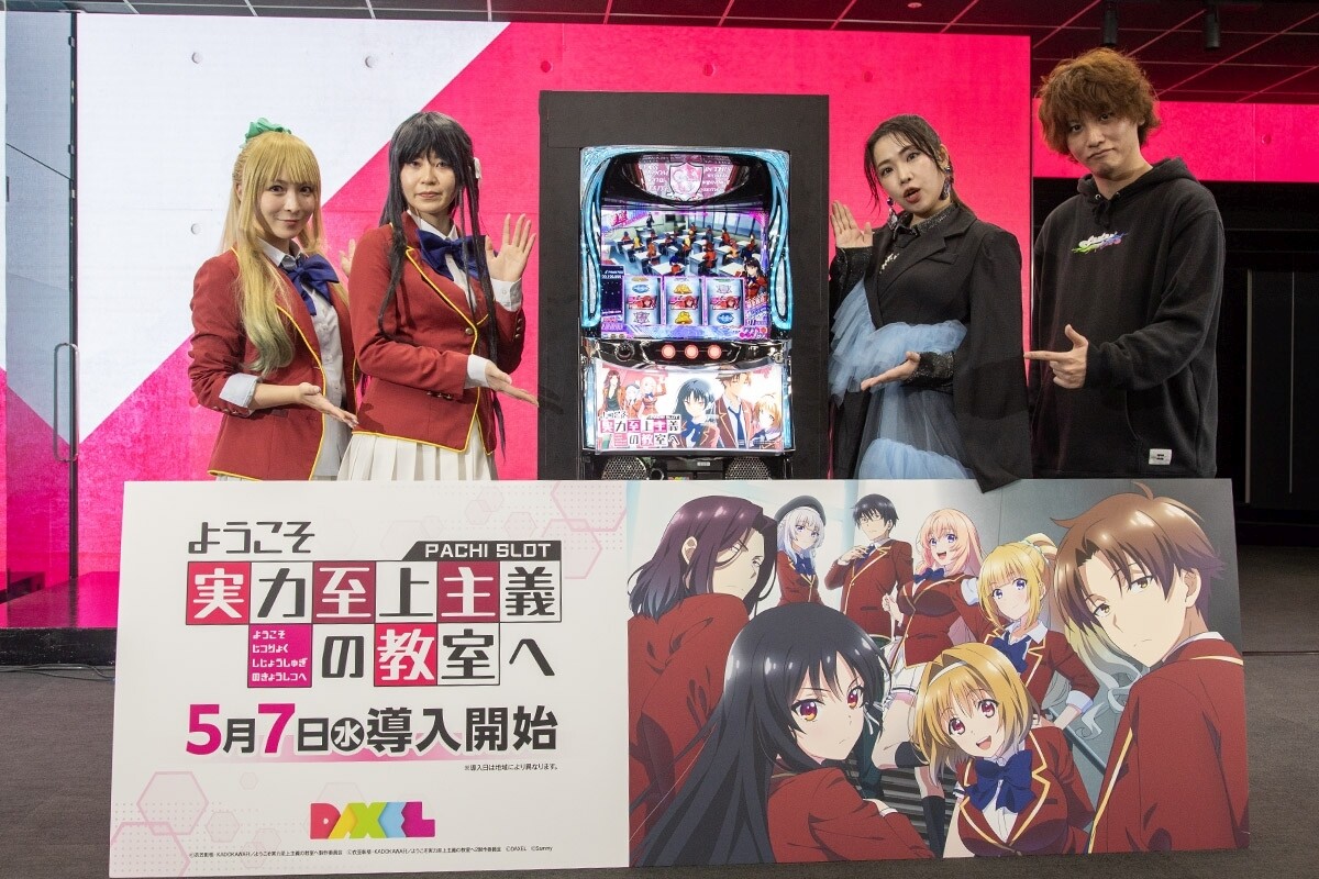 スマスロ ようこそ実力至上主義の教室へ』プレス発表会を開催! ZAQが