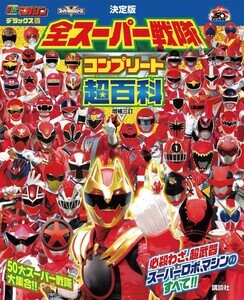 スーパー戦隊シリーズ、神田カレーグランプリとコラボ決定! - 限定