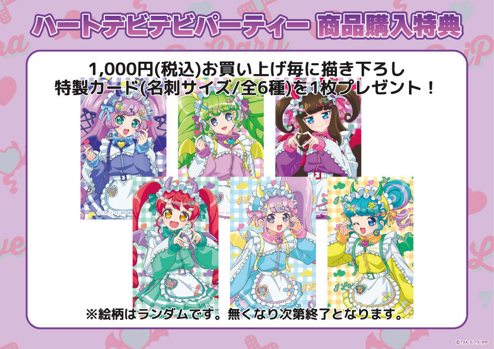 プリティーシリーズ、今年の秋も秋葉原で恒例の物販イベント開催