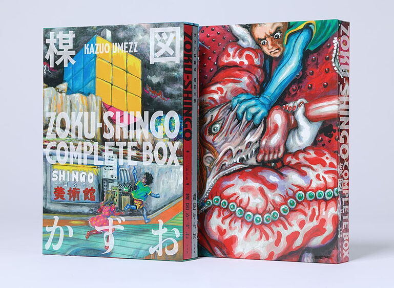 楳図かずお最期の新作『ZOKU-SHINGO COMPLETE BOX』発売 - 『ZOKU