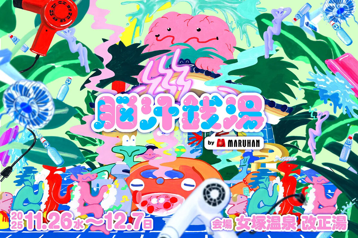 イキすぎた光と狂気のNEW浴体験！「脳汁銭湯2025」開催決定 | マイナビ