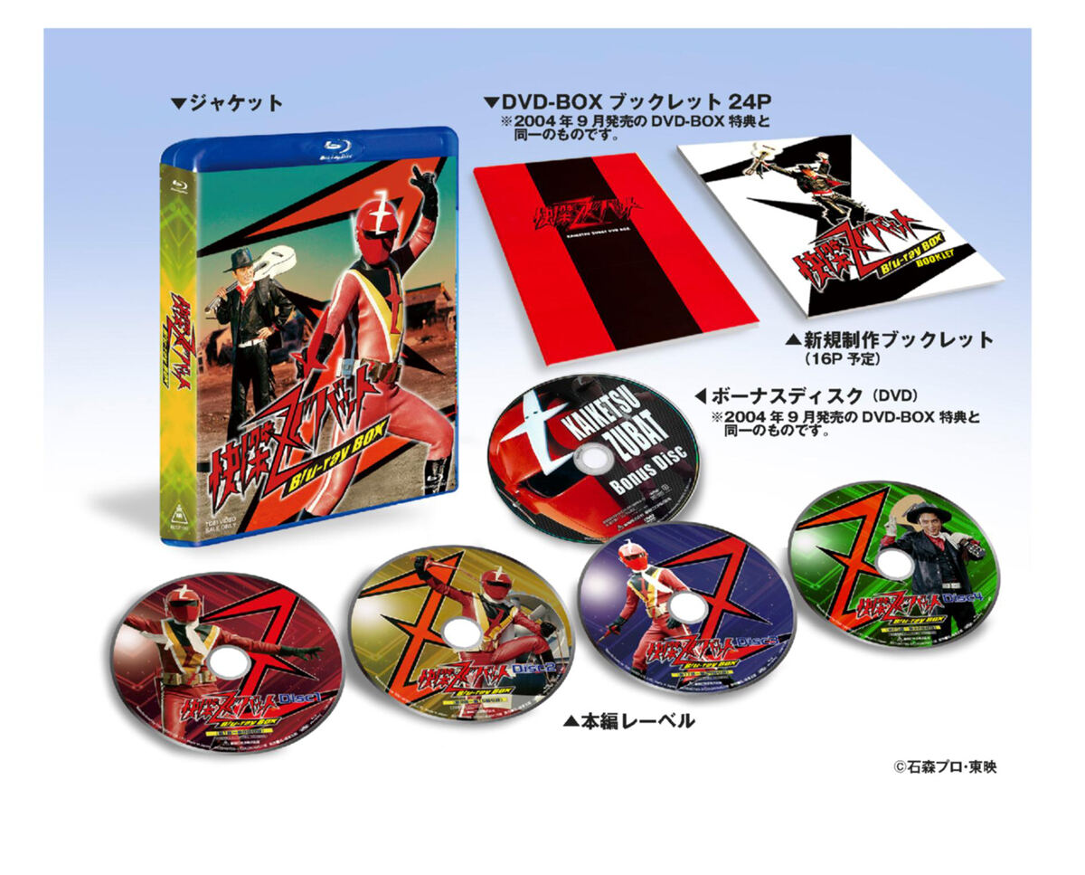 快傑ズバット』地上波放送&TTYO名作選配信が決定! - Blu-ray BOXの発売