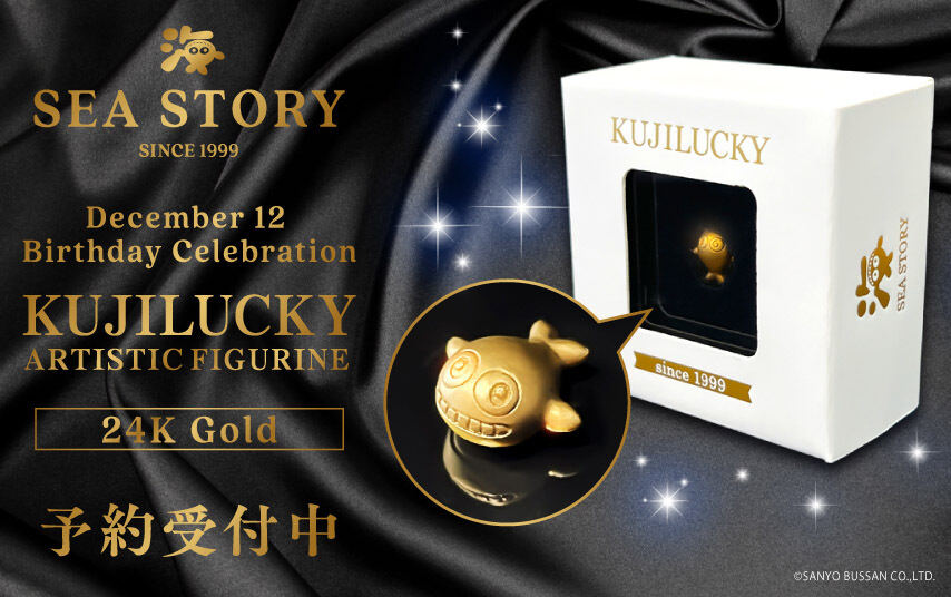 海物語」シリーズより純金製「クジラッキー」登場！『PA海物語 極JAPAN