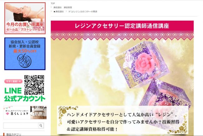 レジン資格におすすめの通信講座8選！認定資格や難易度・費用も紹介