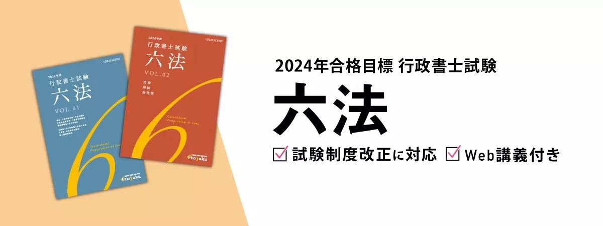伊藤塾の行政書士講座の評判・口コミを紹介！テキストや模試・費用を
