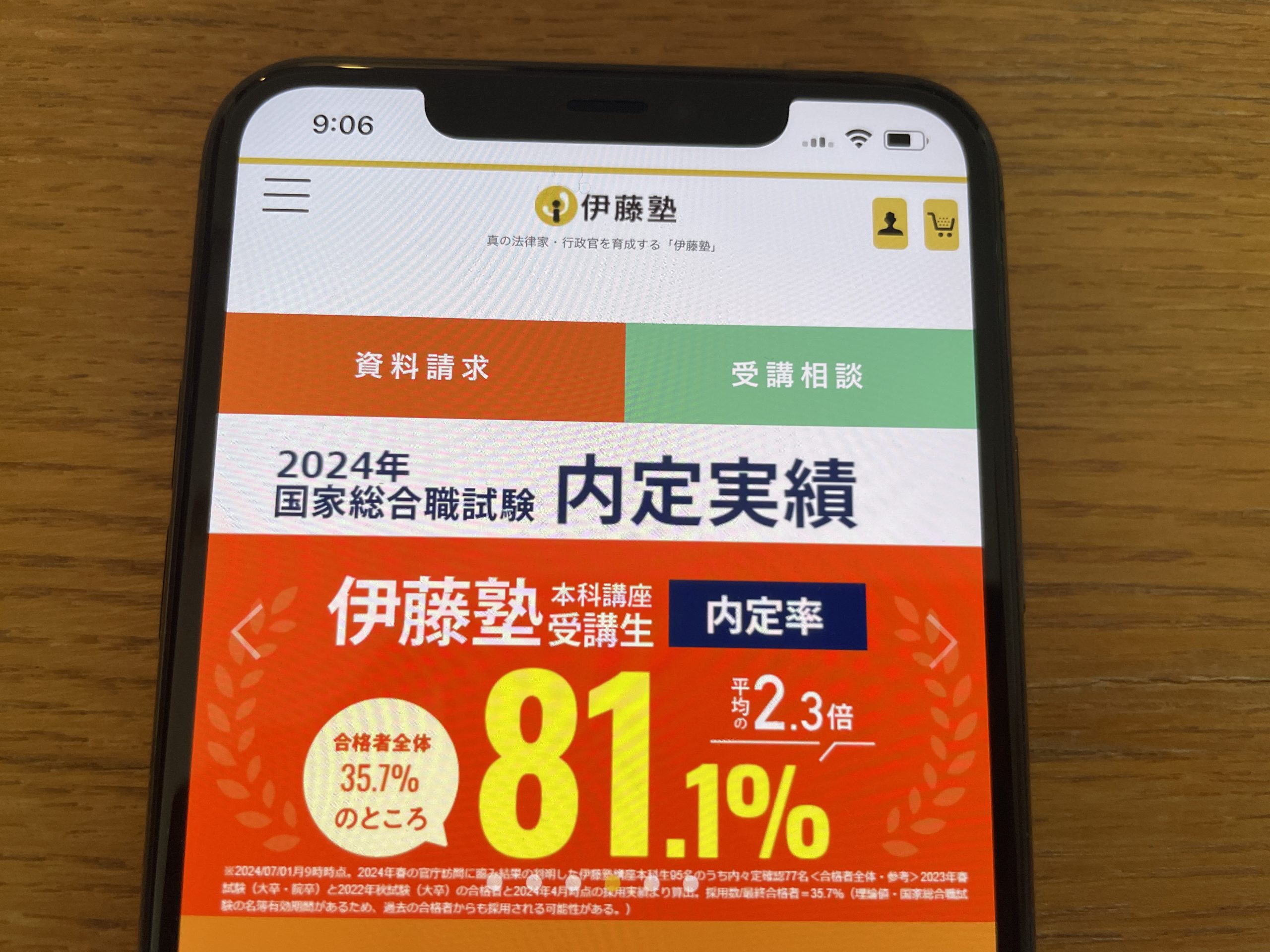 伊藤塾の公務員講座の評判・口コミ！費用や国家総合職コースについても