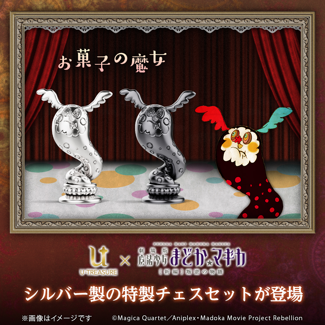 魔法少女まどか☆マギカ』のチェスセットの予約受け付けがスタート。お