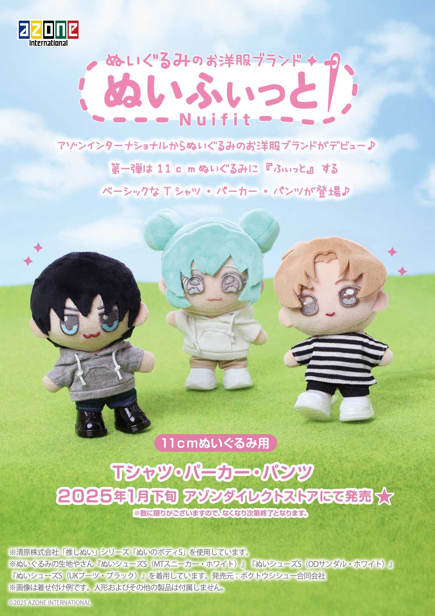 ぬいぐるみのお洋服ブランド「ぬいふぃっと」のご案内♪ – アゾンニュース