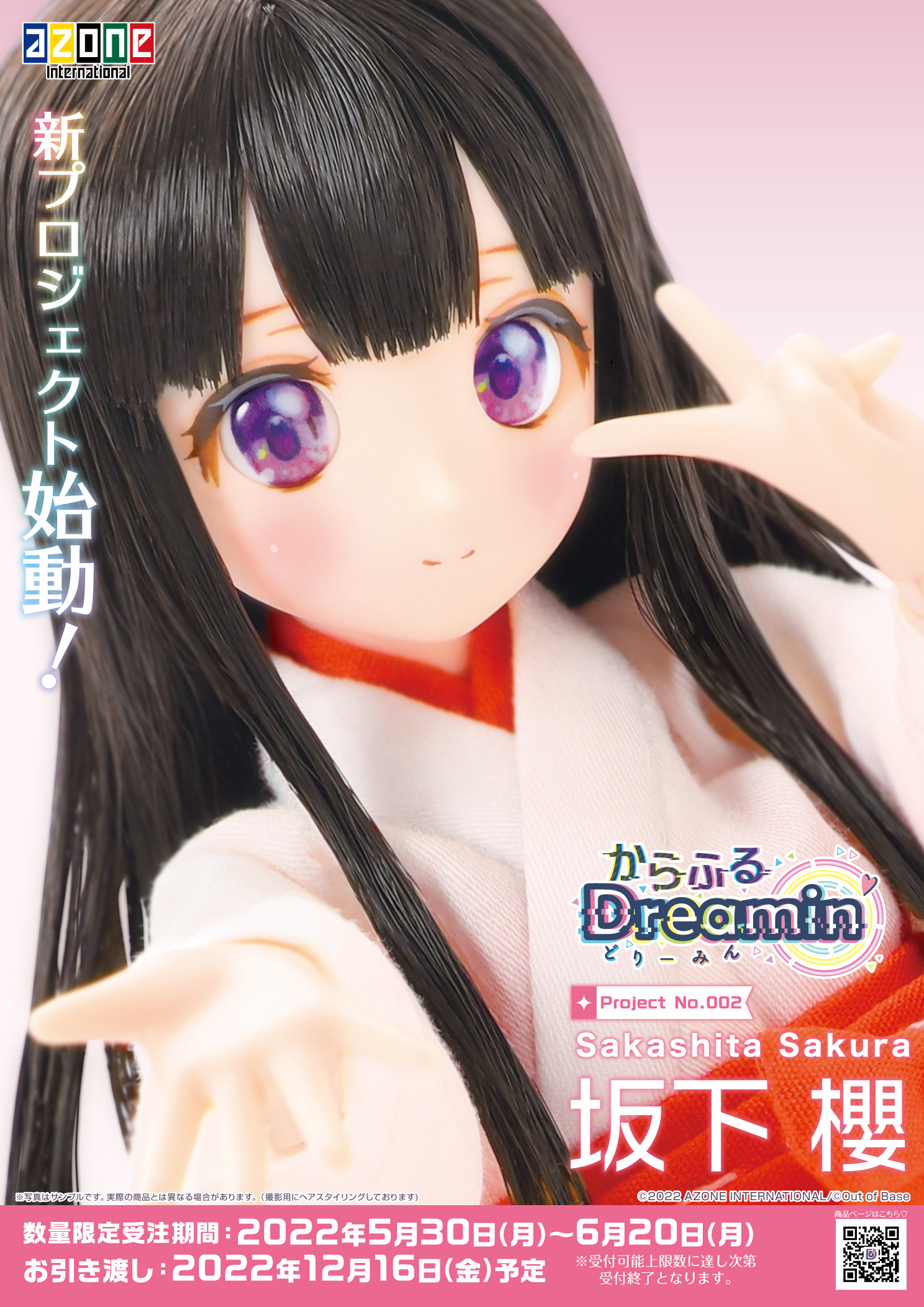 からふるDreamin'始動☆『坂下 櫻』のご紹介 – アゾンニュース