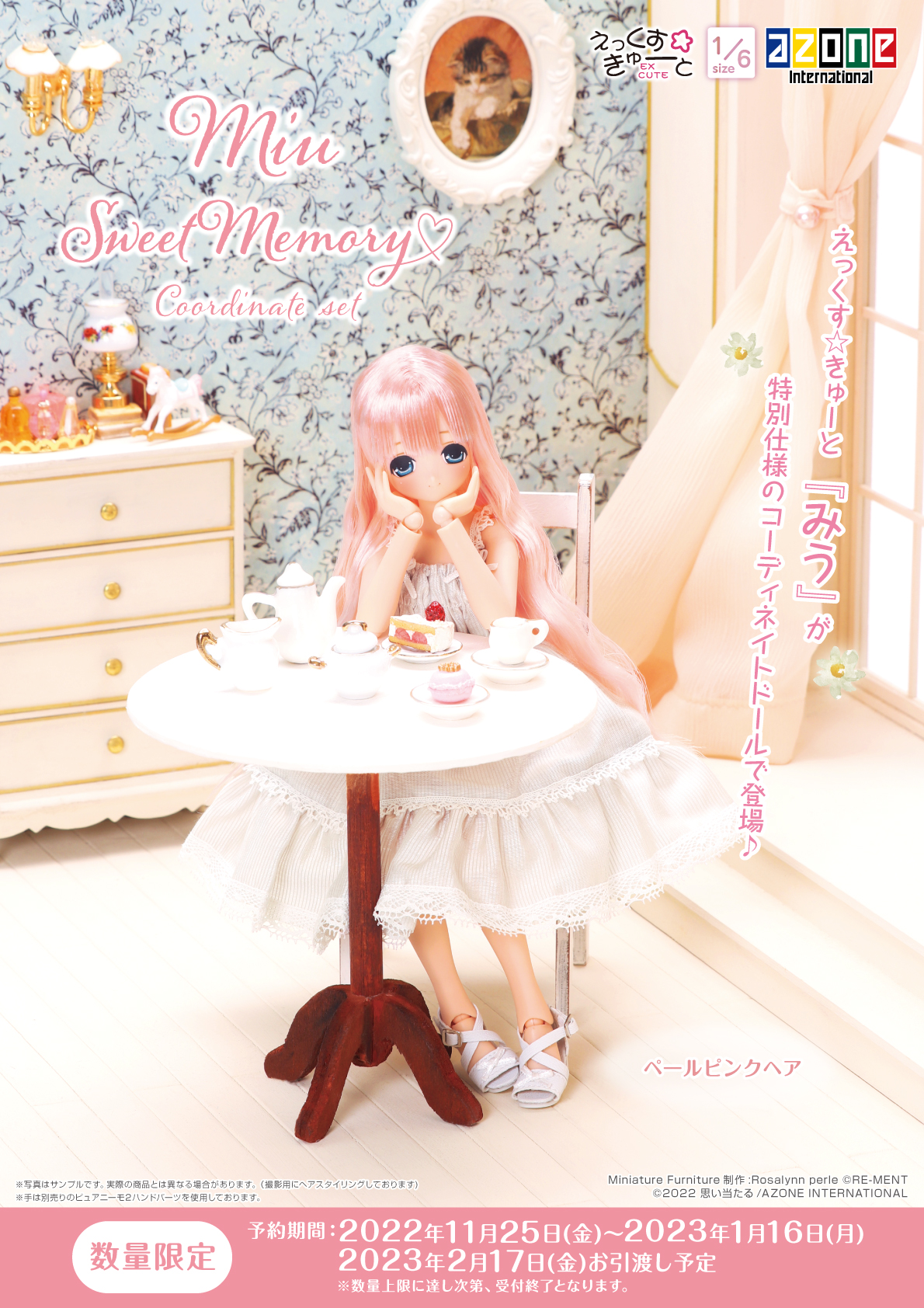 えっくす☆きゅーと『 Sweet Memory♥ コーディネイトドールset 』第2