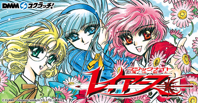 トピックス】オンラインくじ「DMMスクラッチ」にて「​魔法騎士