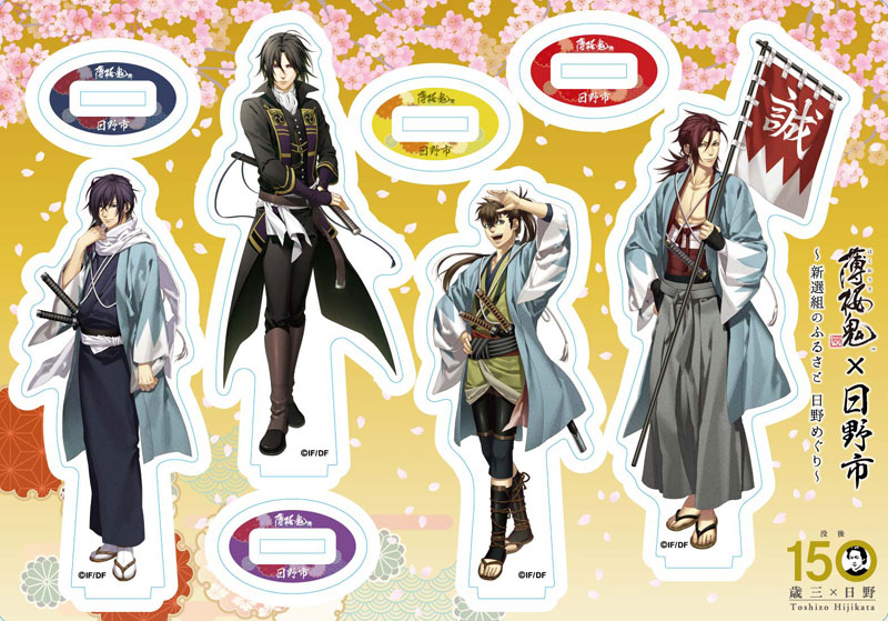 トピックス】土方歳三没後150年『薄桜鬼 真改』と日野市の