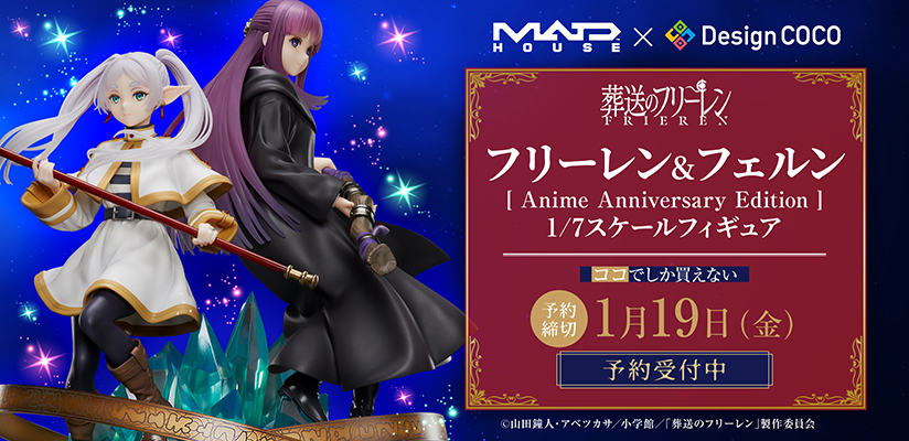 TVアニメ『葬送のフリーレン』より、アニメ化を記念したフリーレンと
