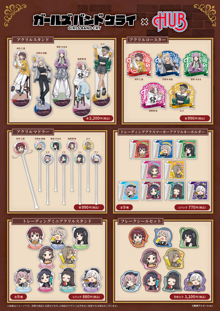 ガールズバンドクライ』×英国風PUB「HUB」が開催決定！さらに