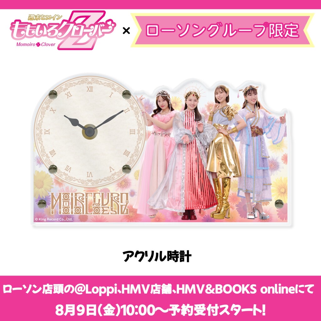 ももクロ7thアルバム『イドラ』×ローソングループ / メッセージボイス