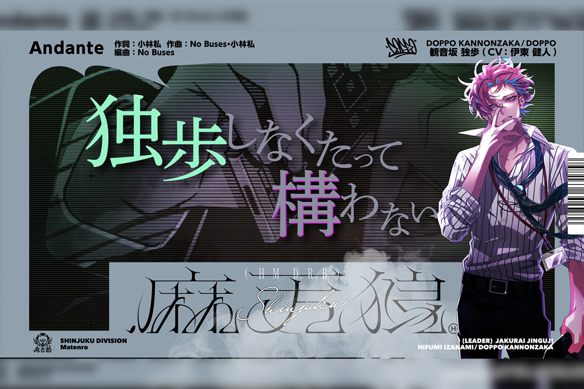 ヒプマイ観音坂 独歩ソロ歌唱新曲 「Andante」 トレーラー公開 – KING