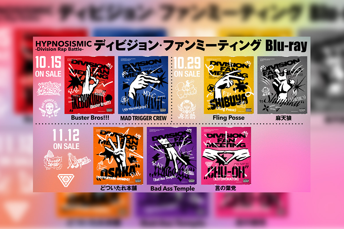 ヒプマイ 初のディビジョン・ファンミーティングBlu-ray ジャケットを