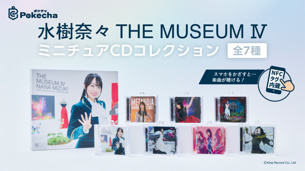 水樹奈々 ベストアルバム第4弾『THE MUSEUM Ⅳ』1月21日発売／水樹奈々