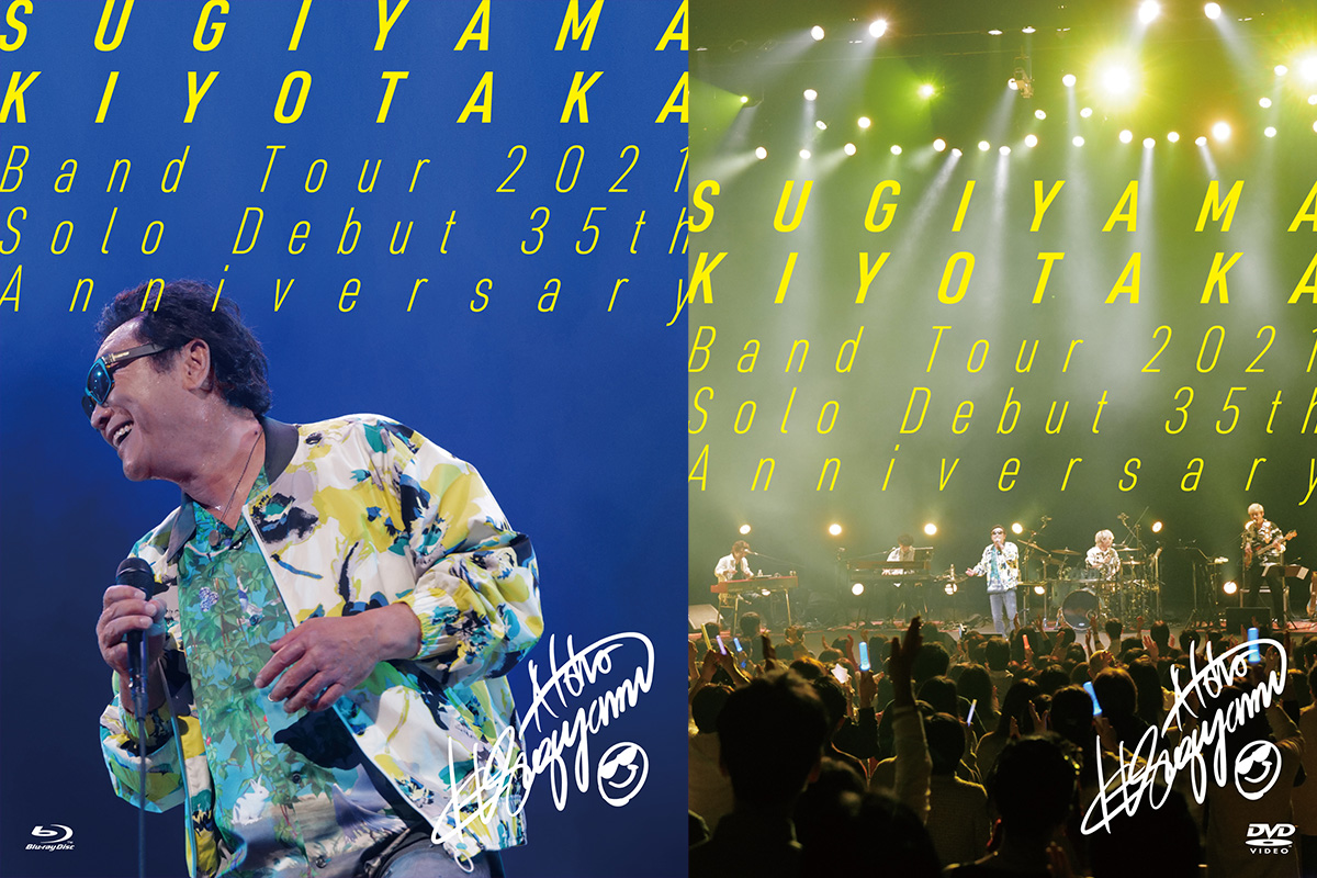 杉山清貴、ソロデビュー35周年記念ツアー最終公演Blu-ray＆DVDが5月18