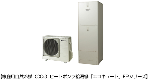 寒冷地向け家庭用自然冷媒（CO2）ヒートポンプ給湯機「エコキュート