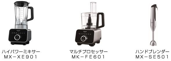 ハイパワーミキサー他 e-PRO SERIES（イープロシリーズ）3機種を発売