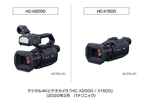 デジタル4Kビデオカメラ HC-X2000／X1500 を発売 | 個人向け商品