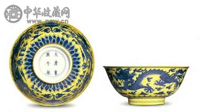 清康熙黄地青花赶珠云龙纹福寿碗(1对) 收藏资讯|艺术家|书画家|书画