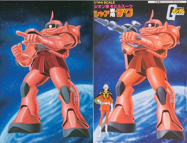 俺の知ってるシャアザクの箱絵と違う！」ザクマシンガンの無い“指差し