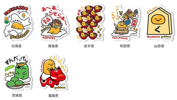 サンリオ ぐでたま ご当地 限定 ステッカー コンプリート セット 48種