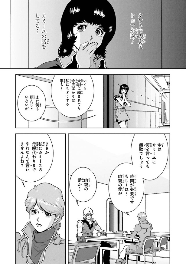 機動戦士Zガンダム Define【13話】(14/23)｜Fandomplus(ファンダムプラス)