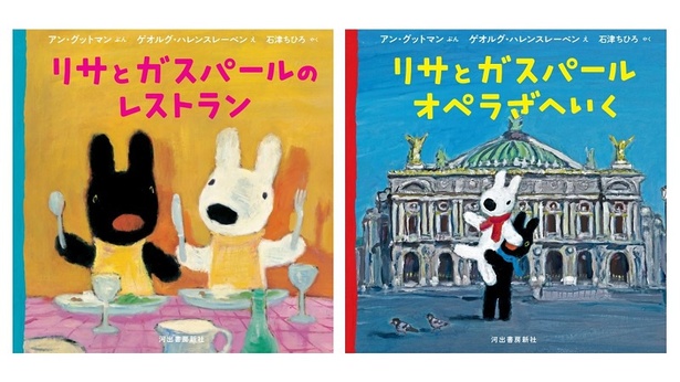 リサとガスパール」絵本シリーズの最新作が6年ぶりに登場！同時に新訳