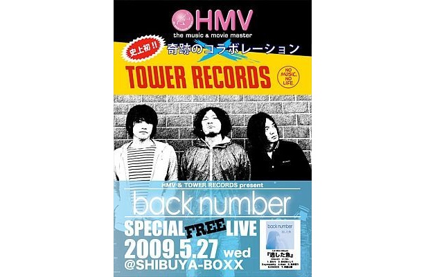 タワレコ」と「HMV」が合同で猛プッシュするバンドとは｜ウォーカープラス