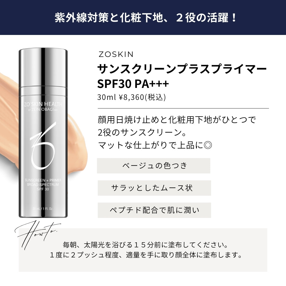 ZO®SKIN HEALTH ゼオスキンヘルス サンスクリーンプラスプライマー