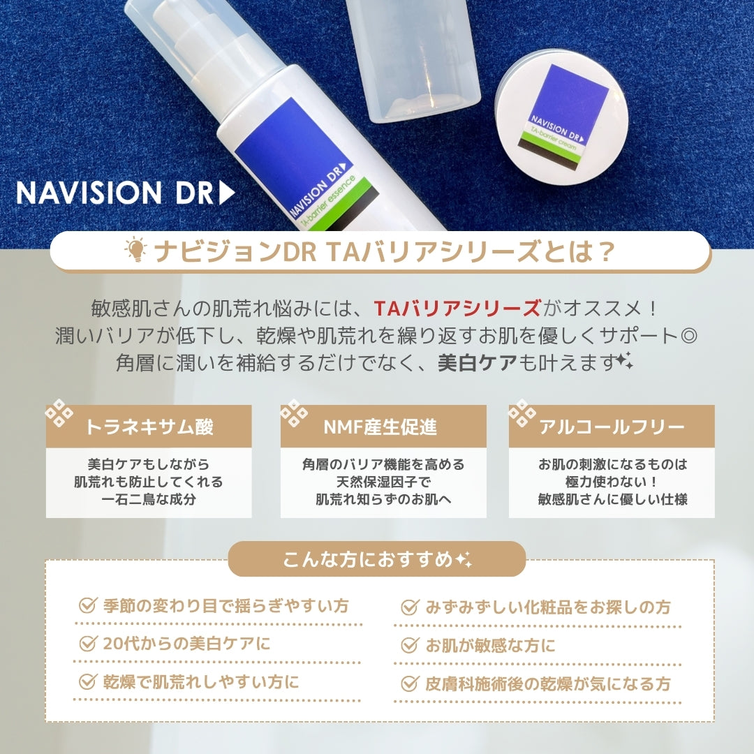 NAVISION DR TAバリアローション | NEXUS ONLINE｜ドクターズコスメ