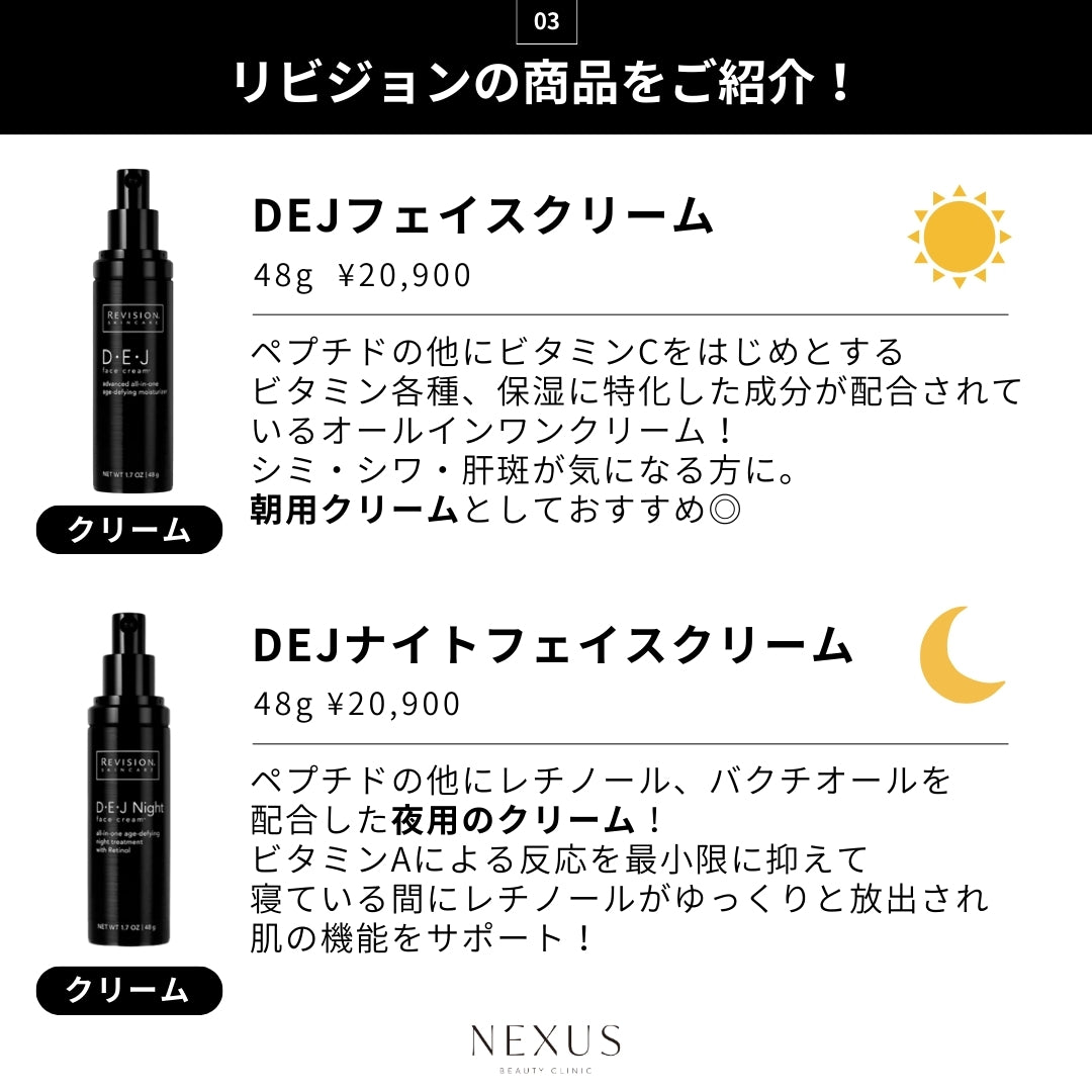 REVISION SKINCARE® リビジョン スキンケア DEJフェイスクリーム
