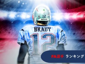 速報！】トム・ブレイディがバッカニアーズに移籍！！ | NFL完全ガイド！