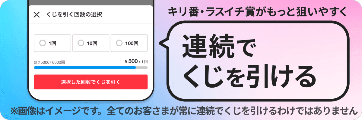 くじを引く - メルカリNFT