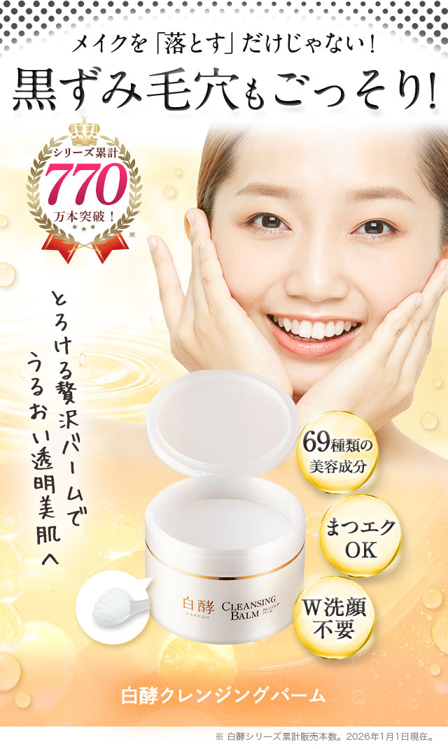 白酵クレンジングバーム | [公式]ナチュラルガーデン