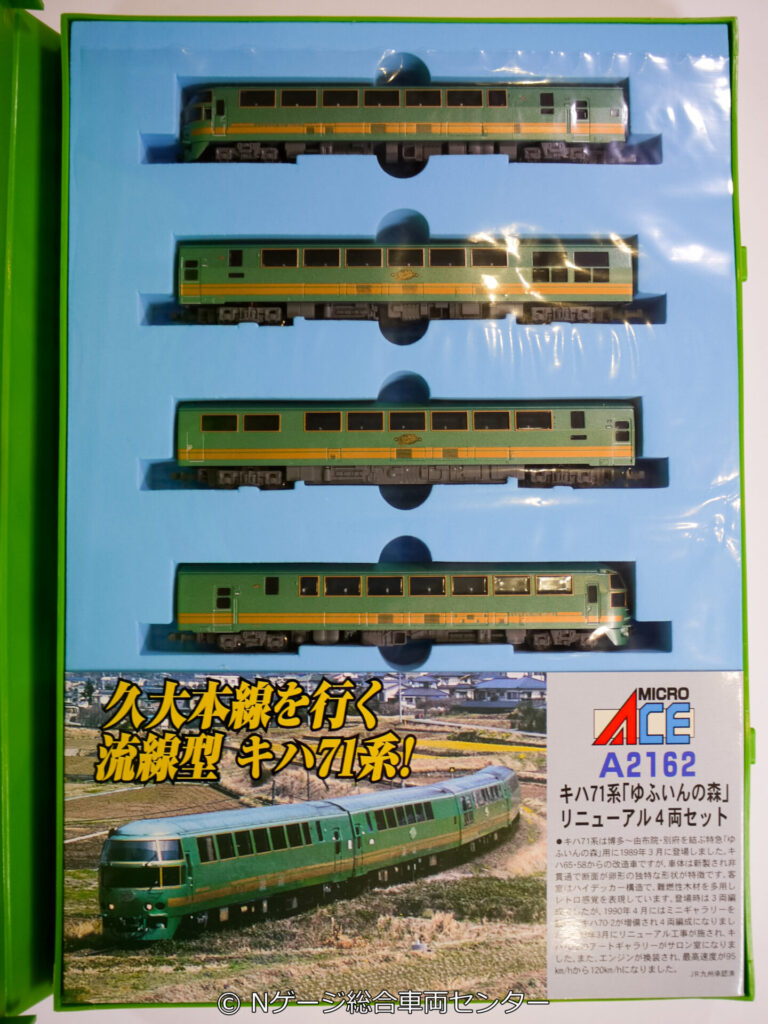 マイクロエース キハ71系 ゆふいんの森Ⅰ世 リニューアル 4両セット