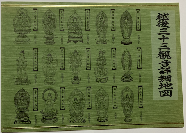 file-182 越後に伝わる観音信仰 「越後三十三観音霊場」を訪ねて