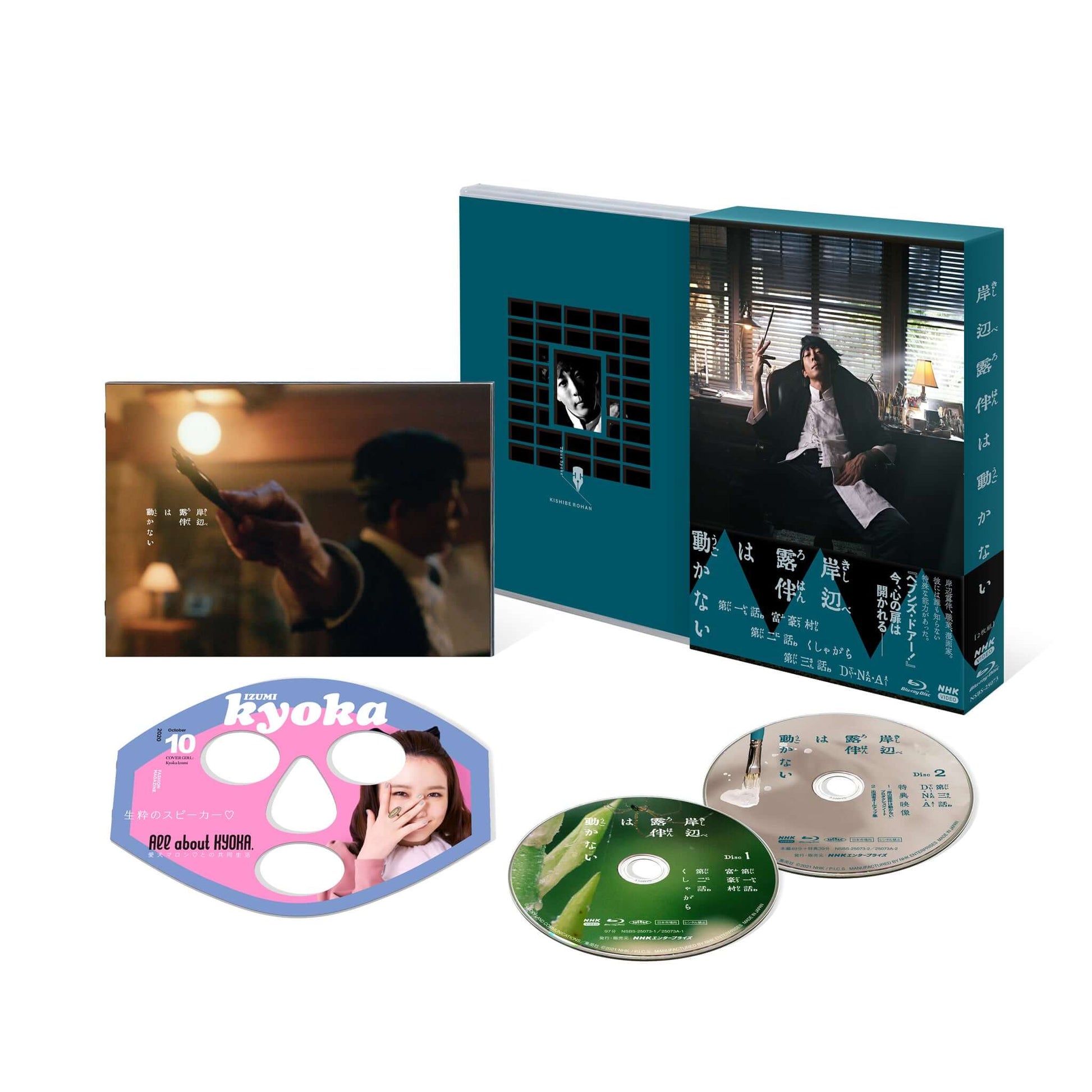 岸辺露伴は動かない ブルーレイBOX - NHKグループ公式通販 - NHK