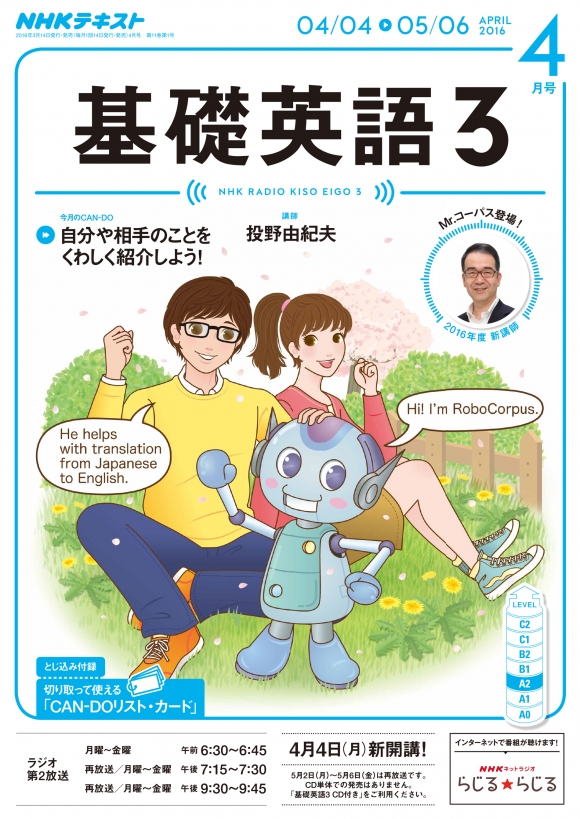 電子版] NHK ラジオ 基礎英語3 2016年4月号 | NHK出版